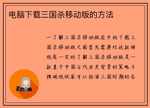 电脑下载三国杀移动版的方法