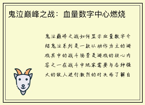 鬼泣巅峰之战：血量数字中心燃烧