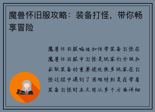 魔兽怀旧服攻略：装备打怪，带你畅享冒险