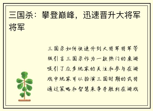 三国杀：攀登巅峰，迅速晋升大将军将军
