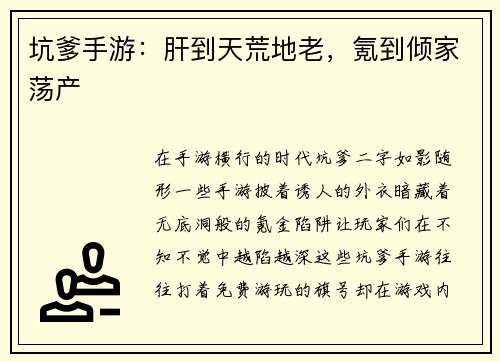 坑爹手游：肝到天荒地老，氪到倾家荡产
