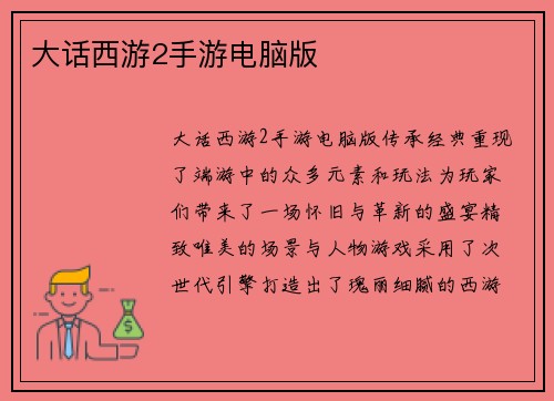 大话西游2手游电脑版