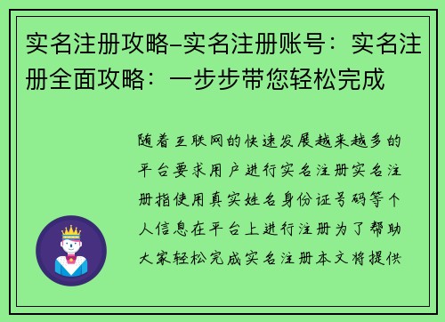 实名注册攻略-实名注册账号：实名注册全面攻略：一步步带您轻松完成
