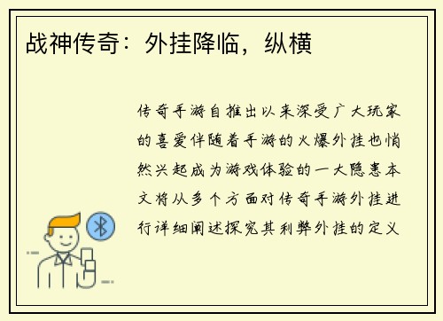 战神传奇：外挂降临，纵横